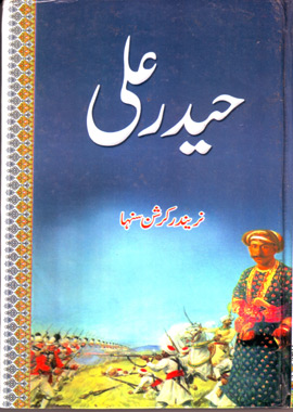 Haider Ali, حیدر علی