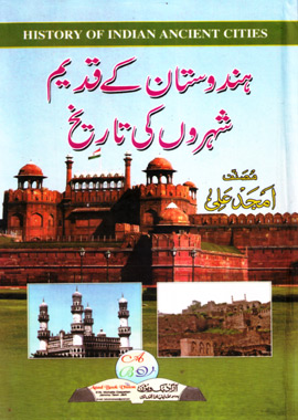 Hindustan Ke Qadeem Shahro Ki Tarikh, ہندوستان کے قدیم شہروں کی تاریخ