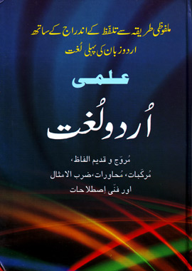 Ilmi Urdu Lughat, علمی اردو لغت