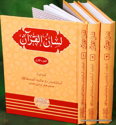 Lisaan ul Quran 3 Vols – لسان القرآن