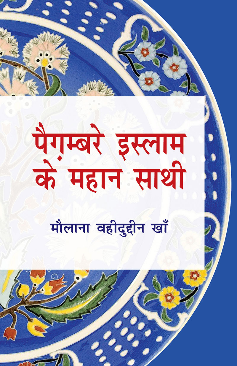 Pegambare Islam Ke Mahan Sathi – Hindi