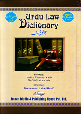 Urdu Law Dictionary, Qanooni Lughat, قانونی لغت