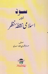 Sood Aur Islami Nuqta Nazar, سود اور اسلامی نقطہ نظر