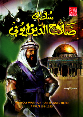 Sultan Salahuddin Ayyubi, سلطان صلاح الدین ایوبی