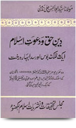 Deen e Haq Wa Dawat e Islam Ek Falk Bos Aur Sada Bahar Darakht, دین حق و دعوت اسلام ایک فلک بوس اور سدا بہار درخت