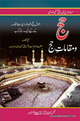 Hajj Wa Maqamat e Hajj | حج و مقامات حج