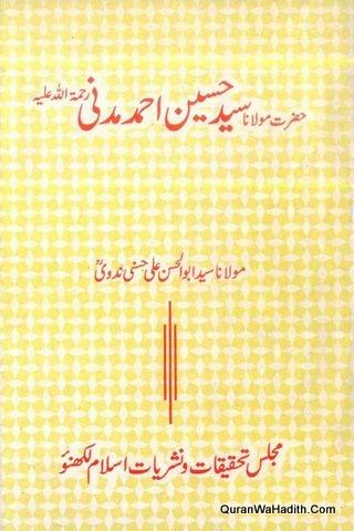 Hazrat Maulana Syed Hussain Ahmed Madni | حضرت مولانا سید حسین احمد مدنی