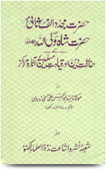 Hazrat Mujaddid Alf Sani Aur Hazart Shah Waliullah Ki Hifazat e Deen, حضرت مجدد الف ثانی اور حضرت شاہ ولی اللہ دہلوی کے حفاظت دین
