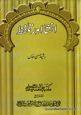 Insha Aur Talaffuz, انشا اور تلفظ