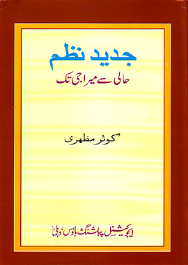Jadeed Nazm Hali Se Meeraji Tak, جدید نظم حالی سے میراجی تک