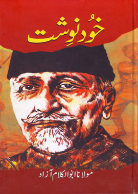 Khud Navisht Maulana Abul Kalam Azad, خود نوشت مولانا ابو الکلام آزاد