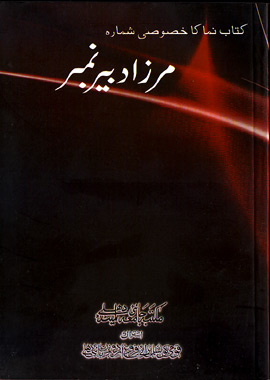 Kitab Numa Mirza Dabeer Number, کتاب نما مرزا دبیر نمبر