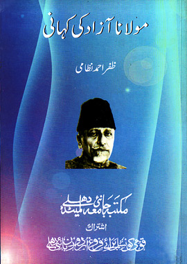 Maulana Azad Ki Kahani, مولانا آزاد کی کہانی
