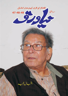 Naya Warzq Magazine – Iqbal Majeed Shumara 47,48,49 – نیاورق