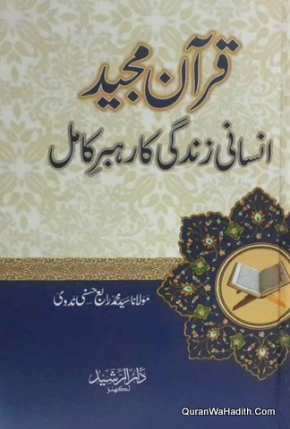 Quran Majeed Insani Zindagi Ka Rahbar e Kamil, قرآن مجید انسانی زندگی کا رہبر کامل
