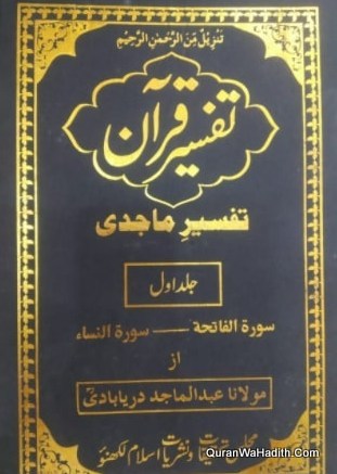 Tafseer Majidi, 7 Vols, تفسیر ماجدی