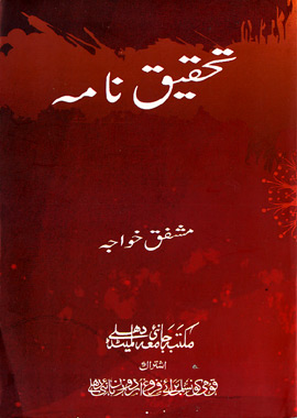 Tahqeeq Nama, تحقیق نامہ