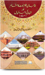 Taliban Uloom e Nabuwwat Ka Muqaam Aur Unki Zimmedariya, 2 Vols, طالبان علوم نبوت کا مقام اور ان کی ذمہ داریاں