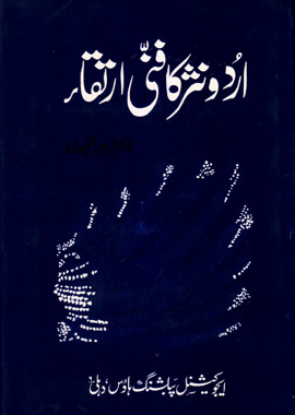 Urdu Nasr Ka Fanni Irtiqa, اردو نثر کا فنی ارتق