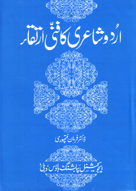 Urdu Shairi Ka Fanni Irtiqa, اردو شاعری کا فنی ارتقا