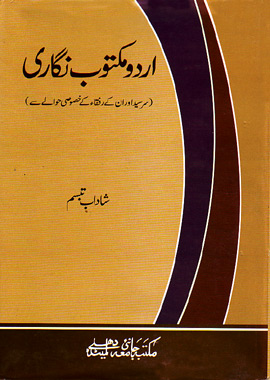 Urdu Maktoob Nigari, اردو مکتوب نگاری