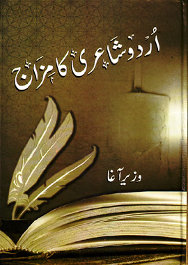 Urdu Shayari Ka Mizaaj, اردو شاعری کا مزاج