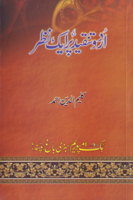 Urdu Tanqeed Par Ek Nazar, 2 Vols, اردو تنقید پر ایک نظر
