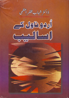 Urdu Novelo Ke Asaleeb, اردو ناولوں کے اسالیب