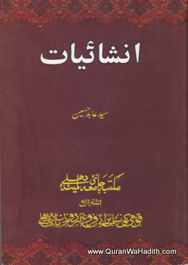 Inshaiyat, انشائیات, سید عابد حسین کے بہترین انشائیے