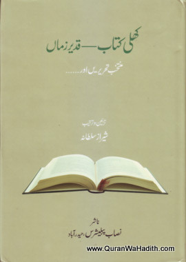 Khuli Kitab Qadeer Zama, کھلی کتاب قدیر زماں