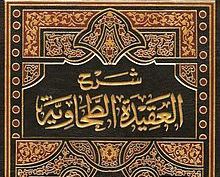 Sharh Aqeedah Al-Tahawiyyah, شرح العقيدة الطحاوية