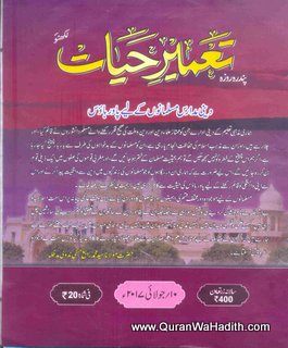 Tameer e Hayat Magazine, تعمیر حیات, دارالعلوم ندوة العلماء