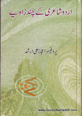 Urdu Shayari Ke Chand Zaviye, اردو شاعری کے چند زاویے