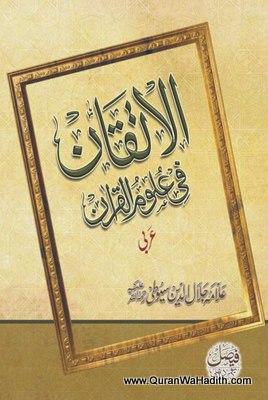 Al Itqan Fi Ulum Al Quran Arabic 2 Vols, الاتقان في علوم القران