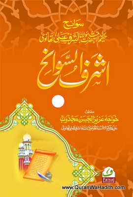Ashrafus Sawaneh, 4 Vols, اشرف السوانح