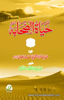 Hayatus Sahaba 3 Vols, حیات الصحابہ