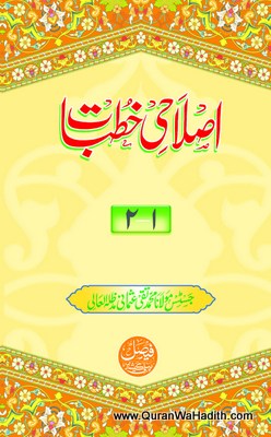 Islahi Khutbat, 11 Vols, اصلاحی خطبات