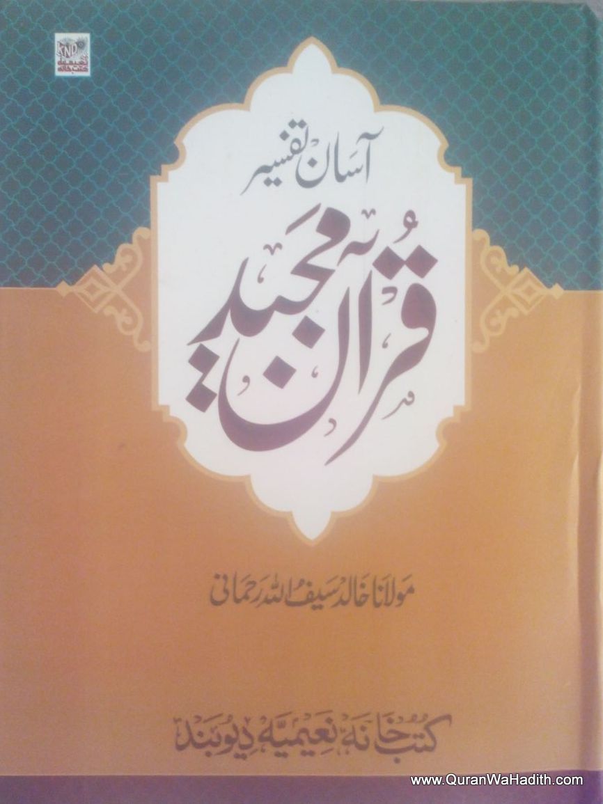 Aasan Tafseer Quran, 2 Vols, آسان تفسیر قرآن