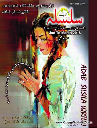 Adab Silsila Magazine Quarterly, ادب سلسلہ سہماہی