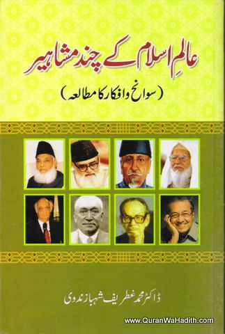 Alam e Islam Ke Chand Mashahir, عالم اسلام کے چند مشاہیر