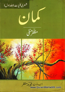 Kulliyat Muzaffar Hanfi, 2 Vols, کلیات مظفر حنفی