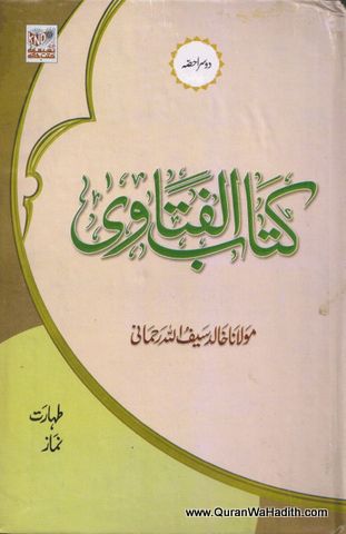 Kitab Al Fatawi, کتاب الفتاوی