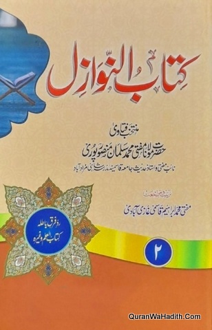 Kitabun Nawazil Urdu, 19 Vols, کتاب النوازل اردو