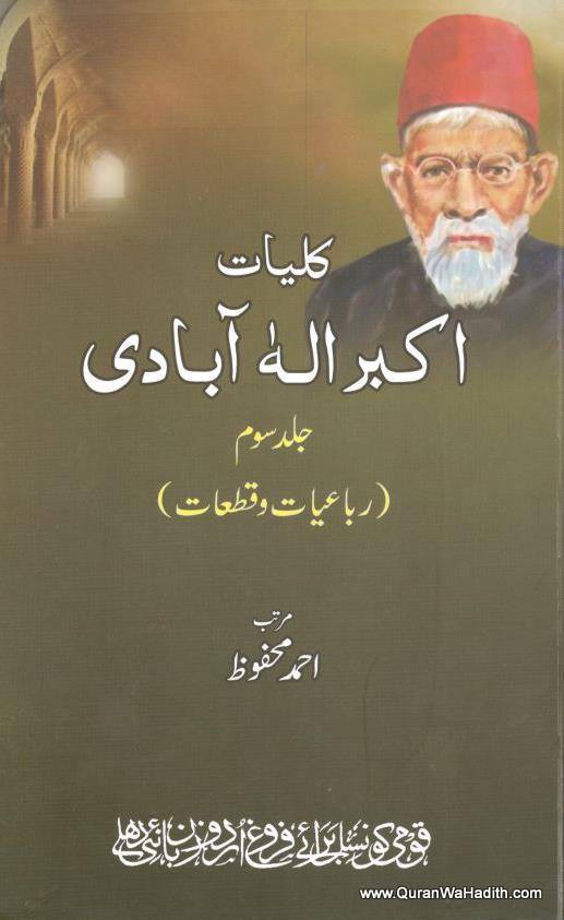 Kulliyat e Akbar Allahabadi, HIndi-Urdu, 3 Vols, کلیات اکبر الٰہ آبادی, कुल्लियात ए अक्बर इलाहाबादी