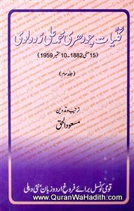 Kulliyat e Chaudhary Muhammad Ali Rudaulvi 3 Vols, کلیات چودھری محمد علی ردولوی