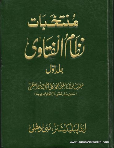 Muntakhbat Nizam ul Fatawa, 3 Vols, منتخبات نظام الفتاوی