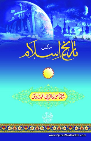 Tareekh e Islam, 4 Vols, تاریخ اسلام