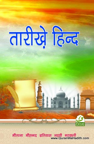 Tarikh e Hind, तारीख ए हिन्द