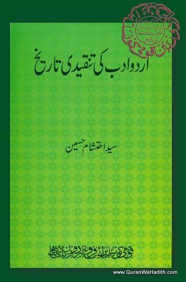 Urdu Adab Ki Tanqeedi Tareekh, اردو ادب کی تنقیدی تاریخ