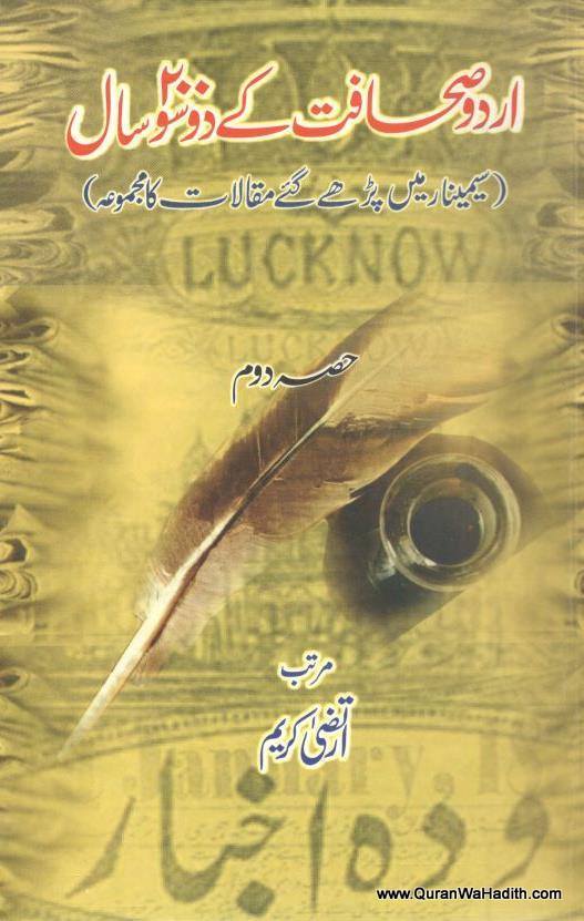 Urdu Sahafat Ke 200 Saal, 2 Vols, اردو صحافت کے ٢٠٠ سال